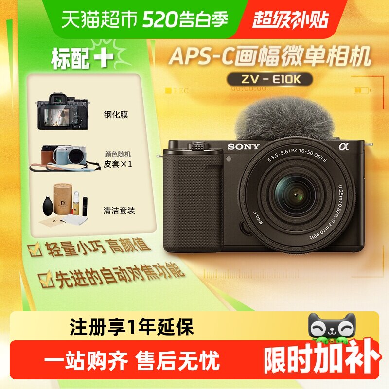 索尼zve10k微单数码相机学生入门半画幅家用旅游摄影摄像照相机