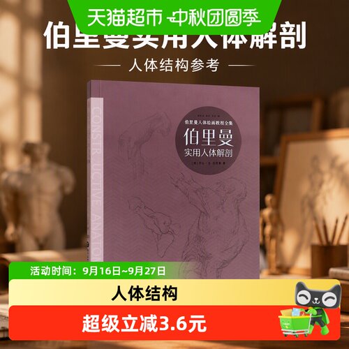 Bookuu伯里曼人体绘画教程全集