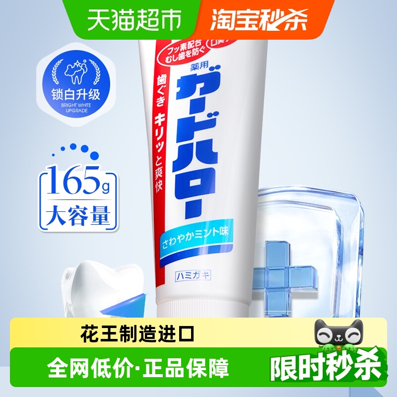 花王GuardHalo进口含氟正品牙膏