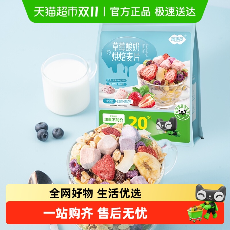 福事多代餐草莓酸奶口味麦片480g