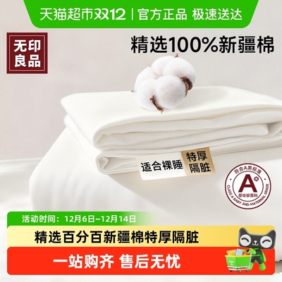 无印良品100%新疆棉亲肤护理用品