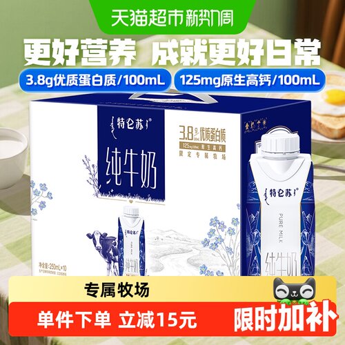 特仑苏优质奶源纯牛奶250ml*10包