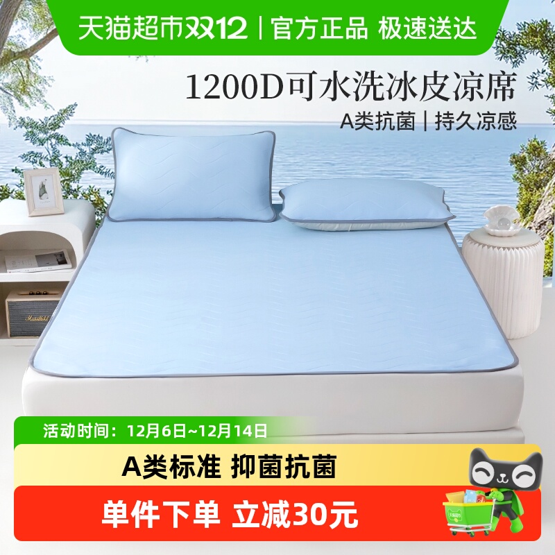 皇冠凉席夏季2025新款冰丝席学生宿舍A类可水洗冬夏床垫空调席