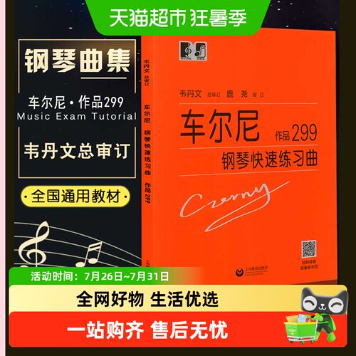 符头车尔尼钢琴快速练习曲作品