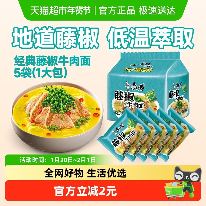 康师傅方便面经典袋藤椒牛肉面袋装泡面速食食品,粮油调味/速食/干货/烘焙,冲泡方便面/拉面/面皮,淘宝优惠券,粉丝福利购,淘宝优惠卷
