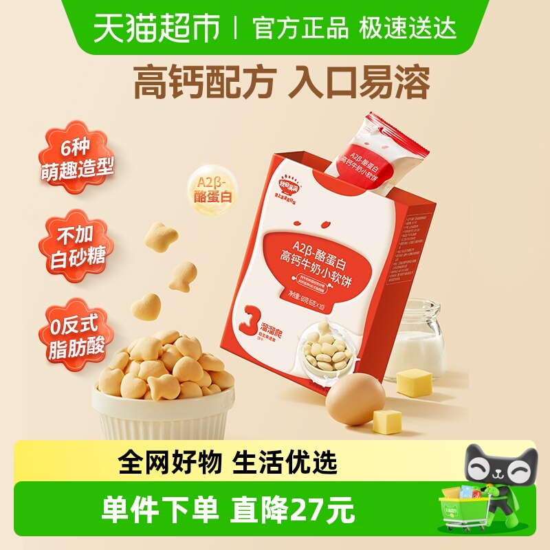 秋田满满高钙牛奶磨牙小软饼易咀嚼小馒头干儿童营养零食60g