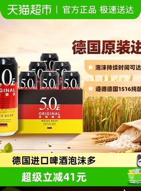 德国傲汀格小麦啤酒500ml*6罐ORIGINAL5.0源臻酿造原装进口罐