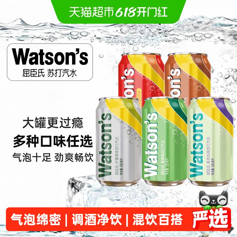屈臣氏苏打汽水低糖柠檬草/香草/莫吉托多口味可选气泡水碳酸饮料