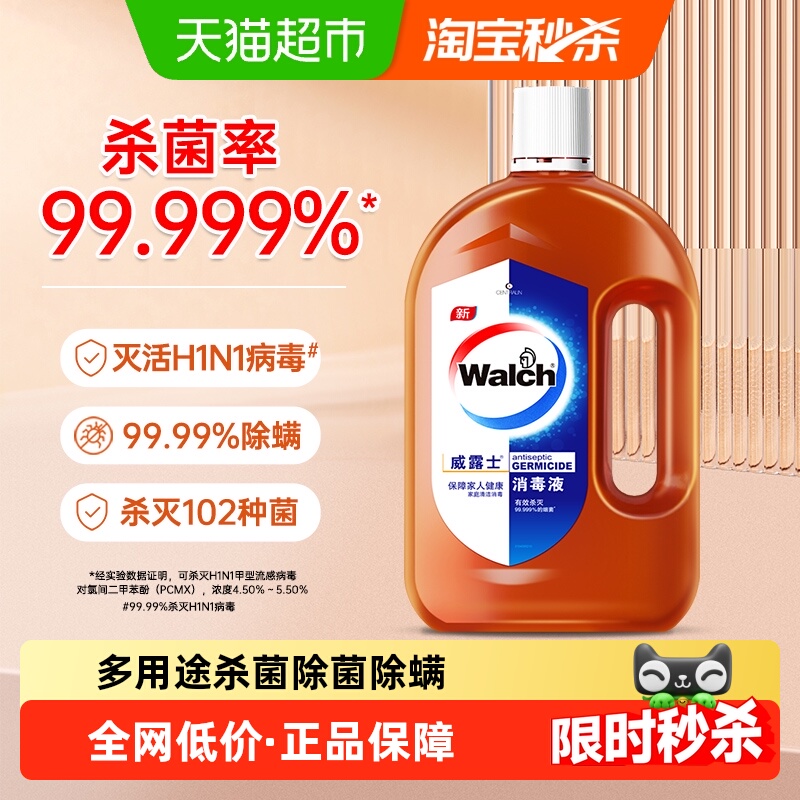 威露士高效家用消毒液杀菌除螨