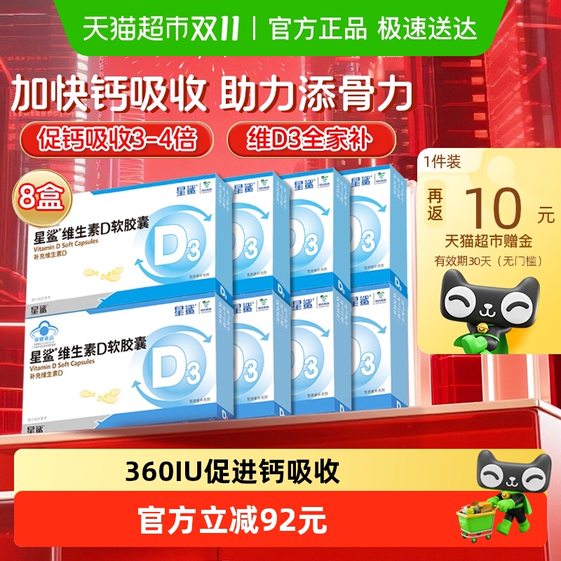 星鲨维生素d软胶囊学生成人孕妇