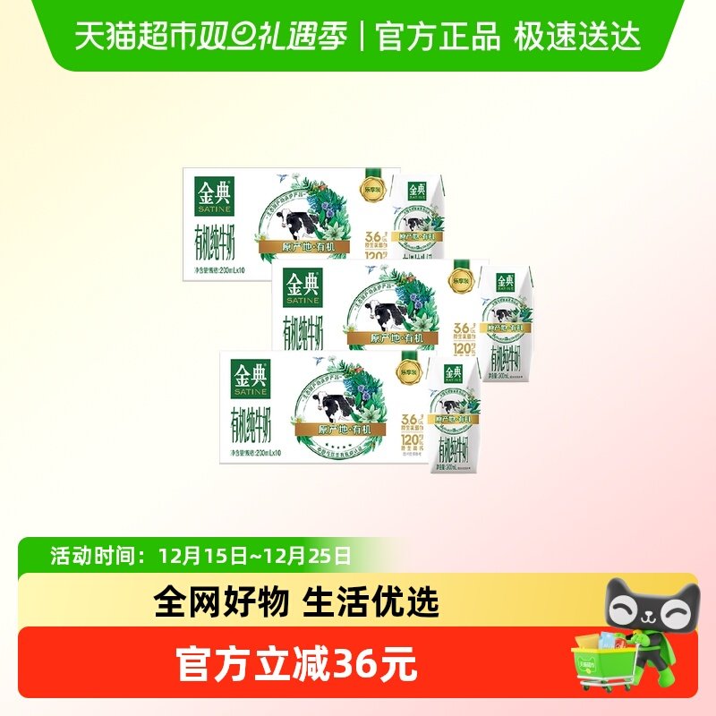 金典有机纯牛奶200ml×10盒×3组
