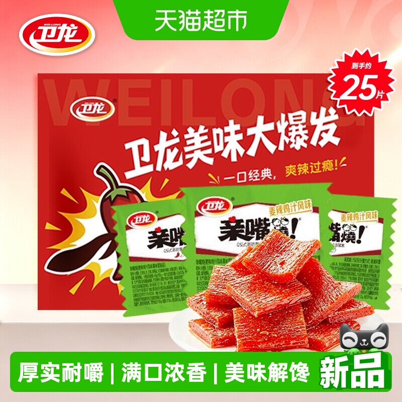 卫龙亲嘴烧麦辣鸡汁味豆干辣条面筋解馋小零食办公室小吃300g