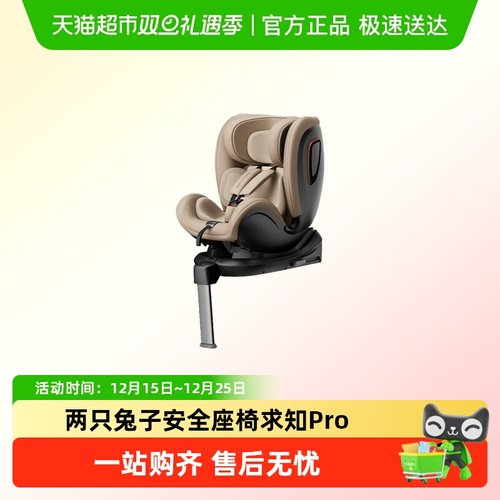 两只兔子求知Pro儿童安全座椅