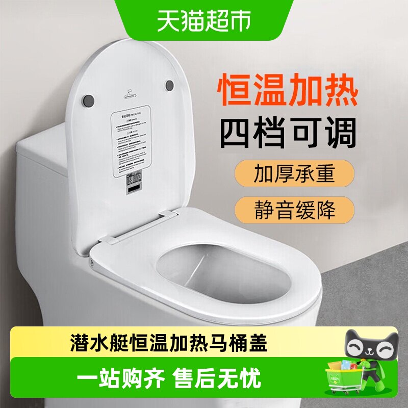 潜水艇智能加热马桶盖低功率图片