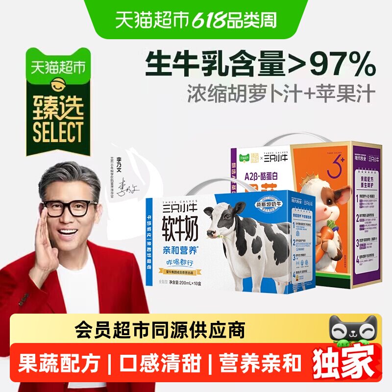 猫超臻选A2β-酪蛋白李乃文推荐三只小牛果蔬牛乳软牛奶组合30盒