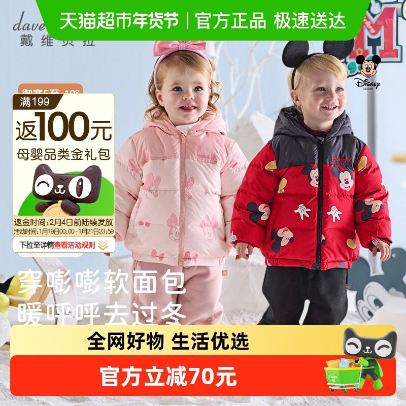迪士尼IP戴维贝拉2025冬装新款女童A类羽绒服男童三防连帽外套,童装/婴儿装/亲子装,羽绒服,淘宝优惠券,粉丝福利购,淘宝优惠卷