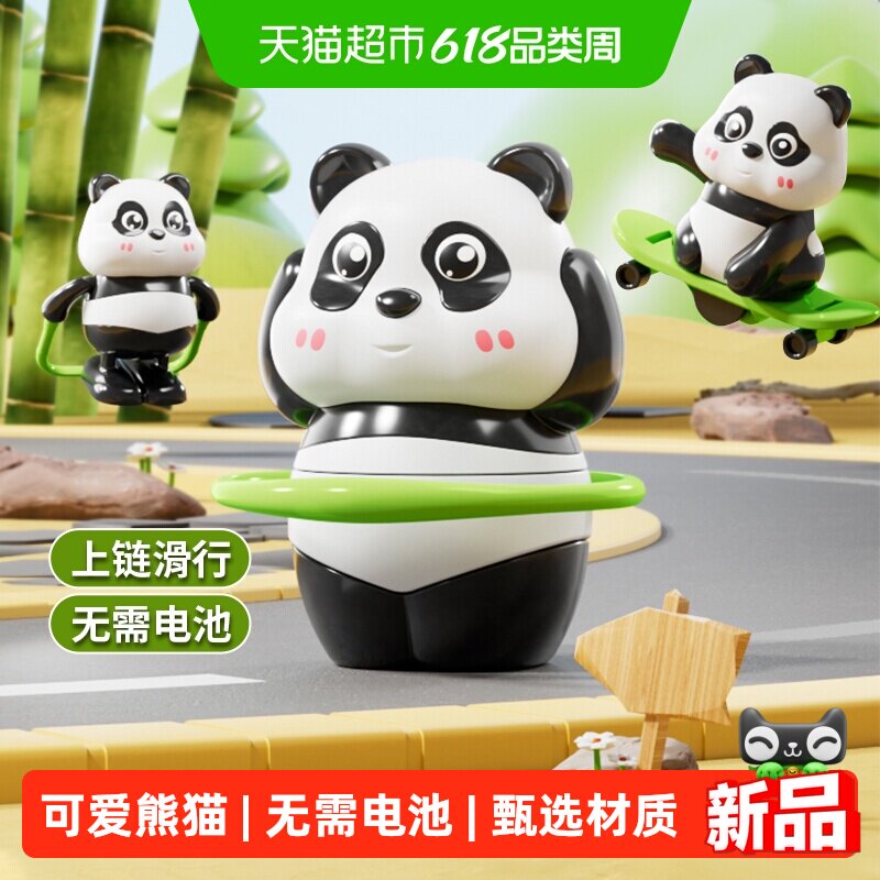 熊猫运动会滑板呼啦圈跳绳上链发条玩具宝宝学爬六一儿童节礼物6