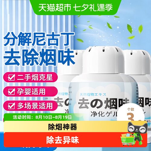 乐缔车用去除烟味神器