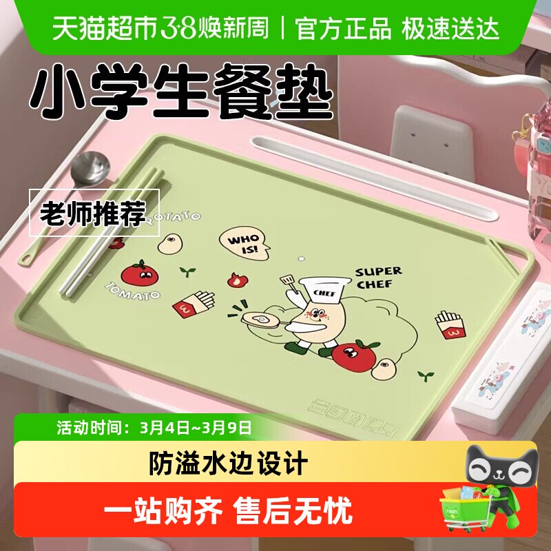 食品级小学生餐垫防水防油硅胶垫宝宝儿童吃饭餐桌垫一年级午餐垫