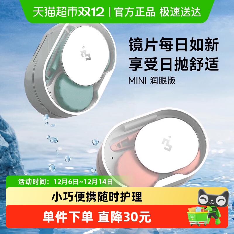 3N还原仪mini pro隐形眼镜清洗器