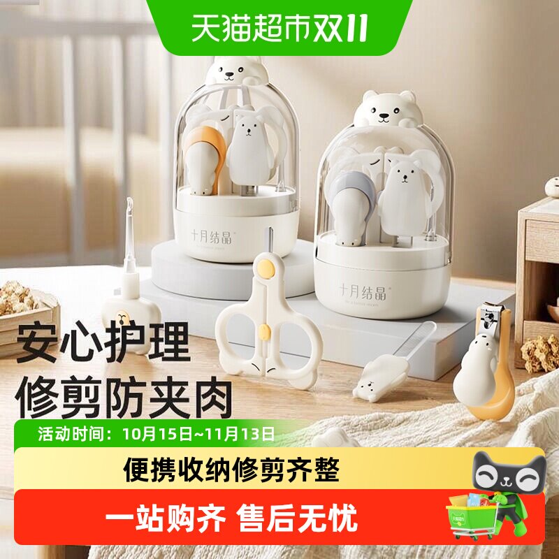 十月结晶婴儿指甲剪套装宝宝安全指甲刀新生专用儿童防夹肉指甲钳