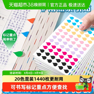 彩色水滴形阅读索引贴自粘不留痕