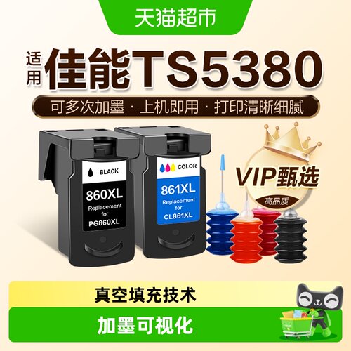 图盛Canon5380打印机连供墨盒