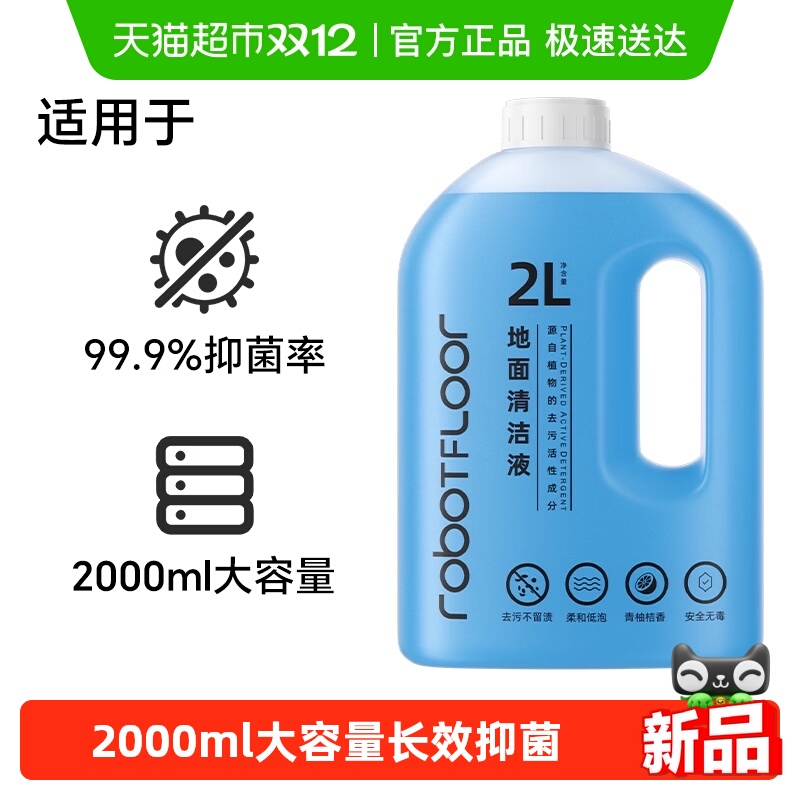 适用于石头2L抑菌清洁液配件
