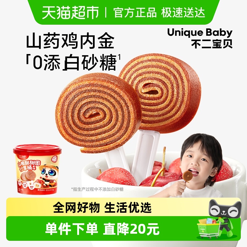 不二宝贝山楂棒棒糖水果条鸡内金搭无添加无糖婴儿幼儿童宝宝零食