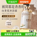 山茶花沐浴露长效留香72小时香水保湿 成人洗澡香氛乳液 滋润女男士