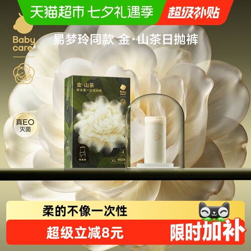 babycare山茶花一次性内裤
