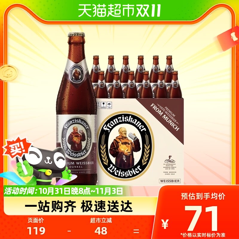 Franziskaner/范佳乐教士啤酒黑啤450ml*12瓶德国风味小麦啤酒怎么样,好用不?