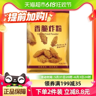 极美滋香脆炸粉280g家用炸鸡裹粉猪排炸粉香酥黄糠鸡柳小包装 包邮