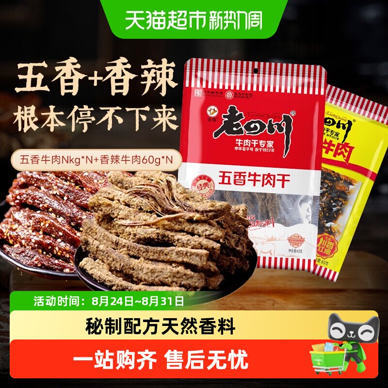 金角老四川五香手撕牛肉干条老字号重庆特产小吃休闲零食