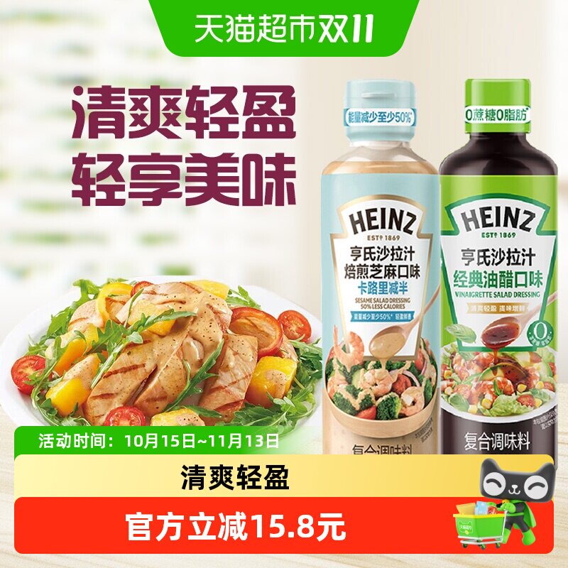 亨氏沙拉汁焙煎芝麻口味卡路里减半油醋汁组合装