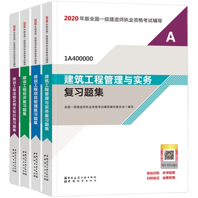 官方新版2024一级建造师教材章节刷题建筑专业全套土建房建工程实务建设项目管理法规经济建工社2024全国一建考试题库题集