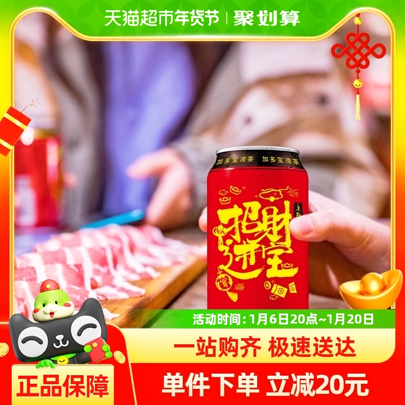 加多宝凉茶开箱见宝礼盒310ml*12/箱招财进宝