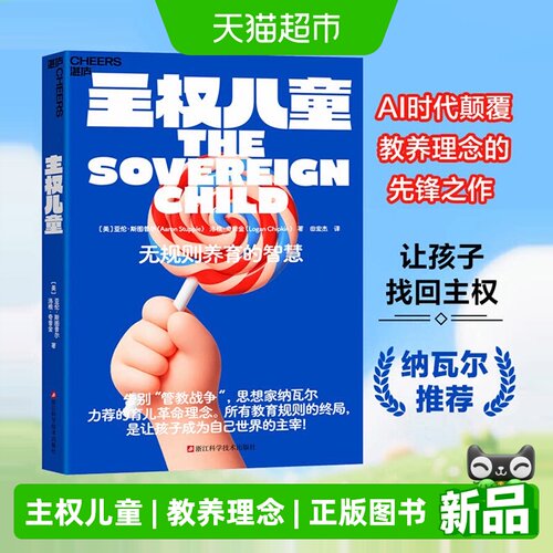 主权儿童亚伦斯图普尔洛正版