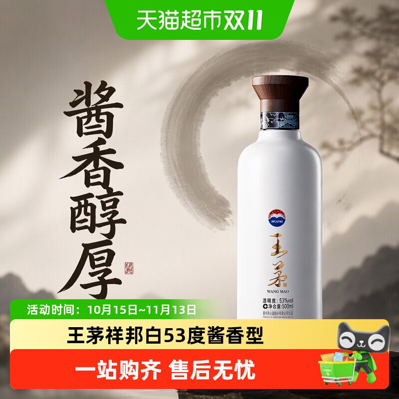 王茅祥邦白53度酱香型白酒送礼
