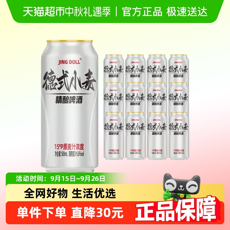 JINGDOLLJINGDOLL德式精酿