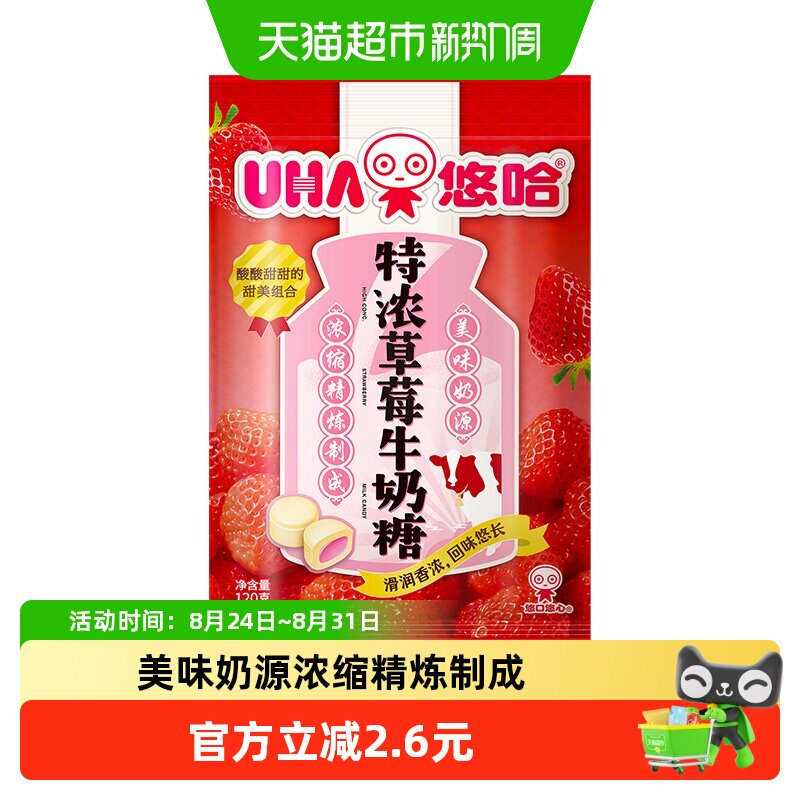 UHA悠哈特浓草莓牛奶糖120g*1袋儿童糖果零食喜糖独立包装