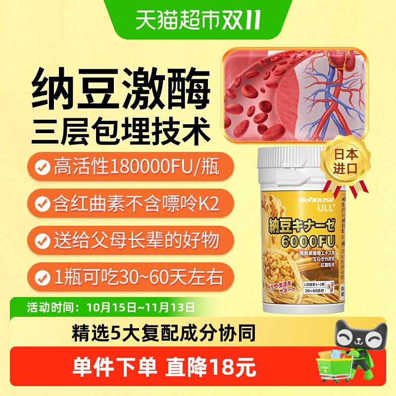 Biohouse纳豆激酶红曲片日本原装进口6000FU纳豆正品成人中老年