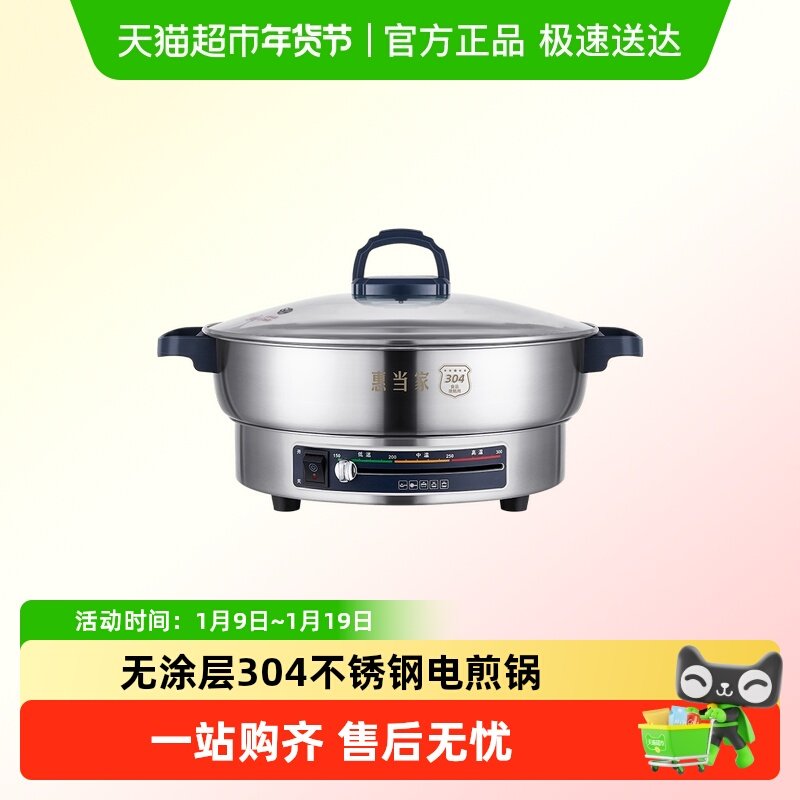 惠当家电煎锅不锈钢多功能电饼铛家用加深加大烙饼锅平底锅火锅,厨房电器,电炒锅,淘宝优惠券,粉丝福利购,淘宝优惠卷