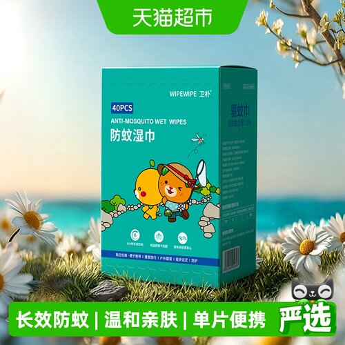 卫朴防蚊湿巾长效6h降低吸入风险