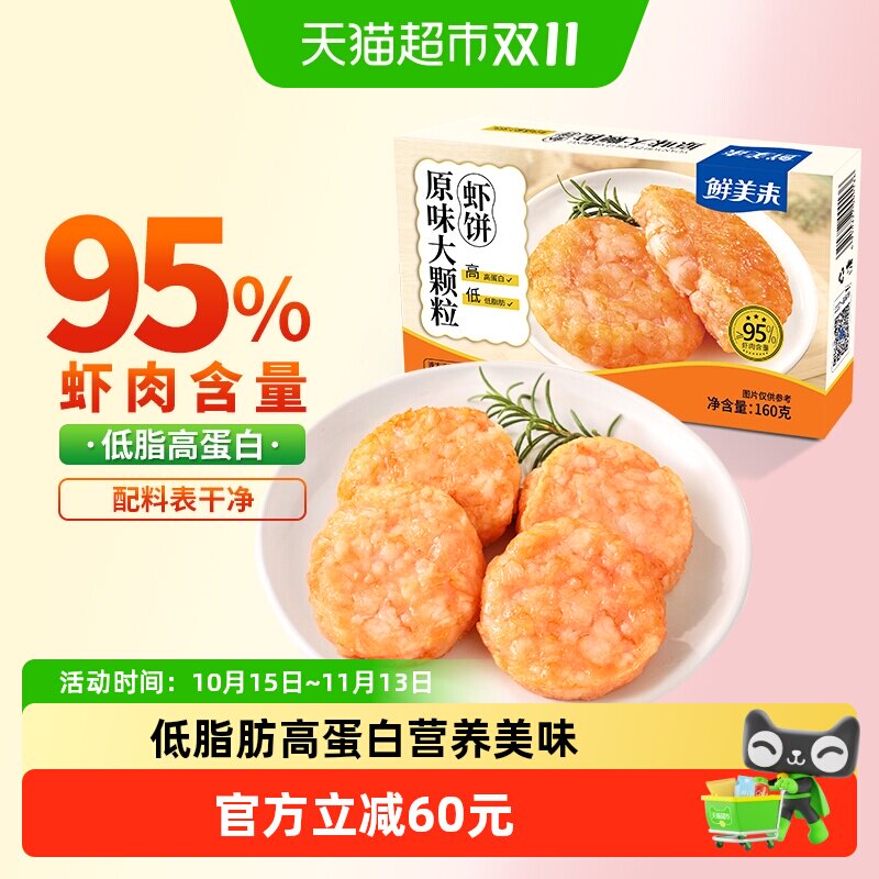 鲜美来大颗粒虾饼160gx4盒虾含量早餐儿童空气炸锅食材半