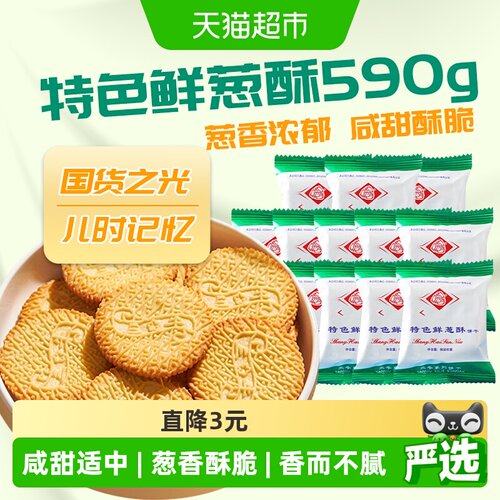上海三牛特色鲜葱酥饼干590g