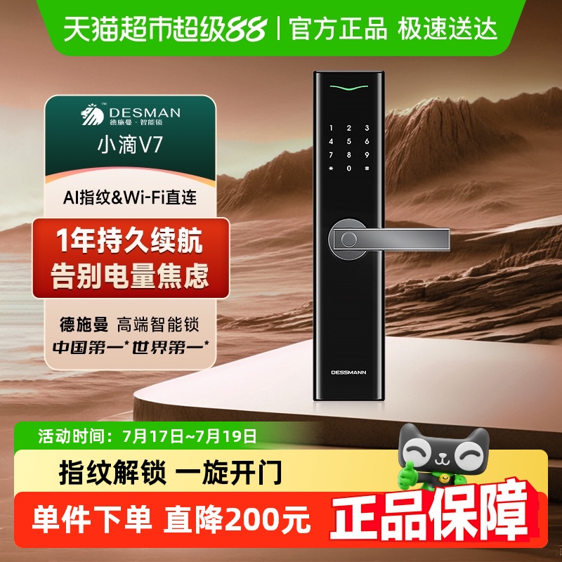 DESSMANN/德施曼智能门锁V7