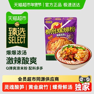 臻选臭宝柳州螺蛳粉爆爆浓汤广西螺蛳粉喵爽版249g宵夜速食