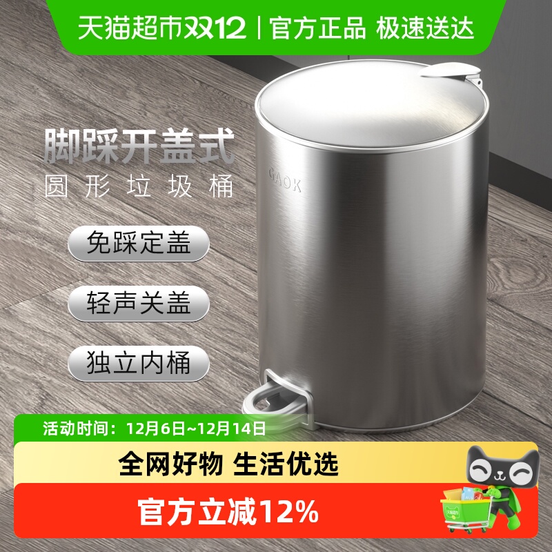 GAOK轻奢不锈钢带盖垃圾桶脚踏