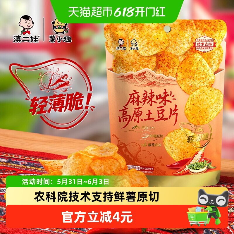 滇二娃农科院零食麻辣味原切薯片土豆片网红休闲追剧解馋膨化食品